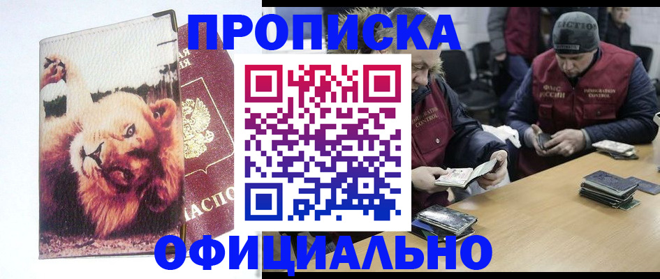 прописка в квартире в Микуни