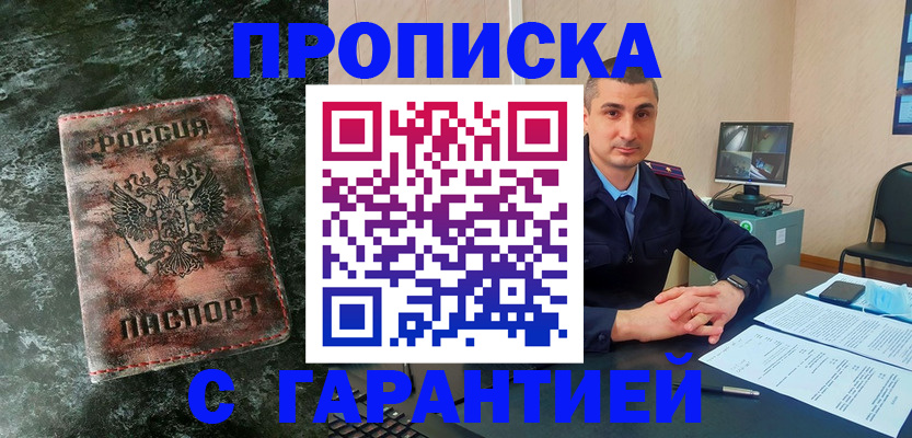 прописка 2025 в Микуни