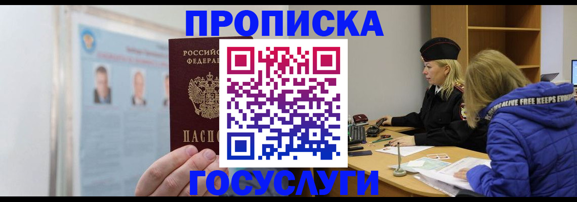 прописка законно в Микуни